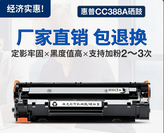 用惠普M1136硒鼓P1108 P1106 P1007 M1213nf墨盒CC388A M126A