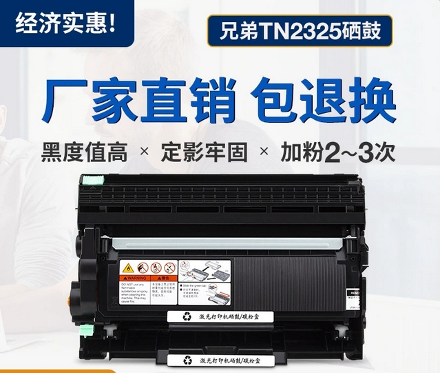 适用兄弟TN2325硒鼓MFC-7380 MFC-7480D 7880DN墨盒粉盒鼓架晒鼓
