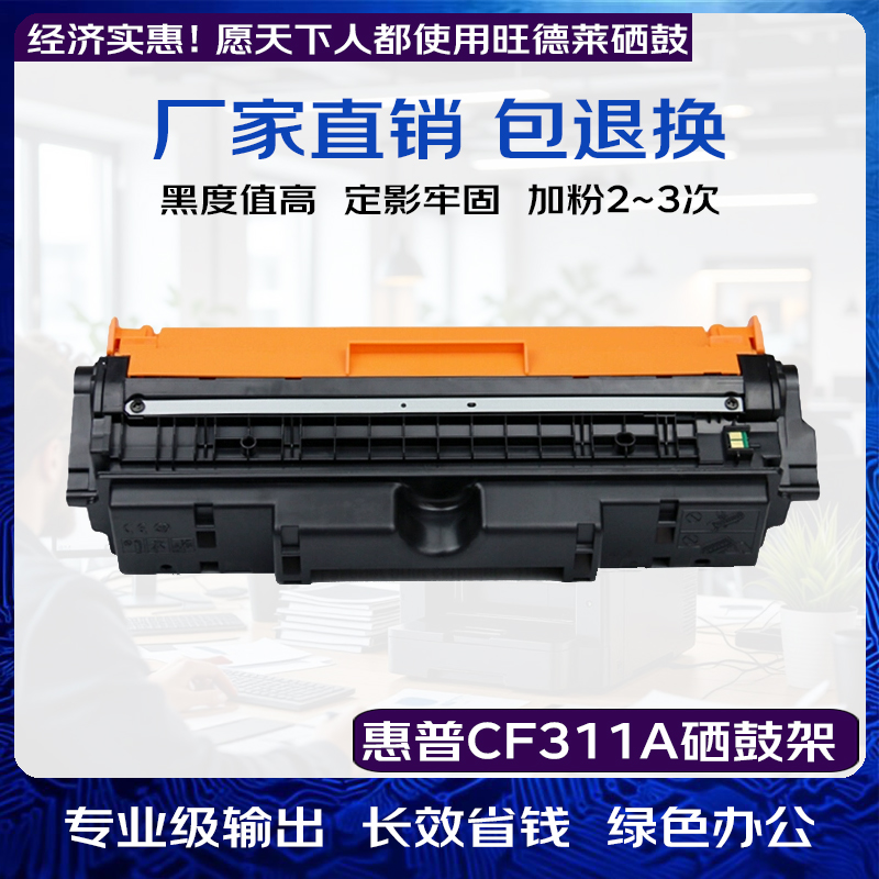 旺德莱通用硒鼓 惠普CF310A/CF312A/CF313A/CF314A硒鼓架
